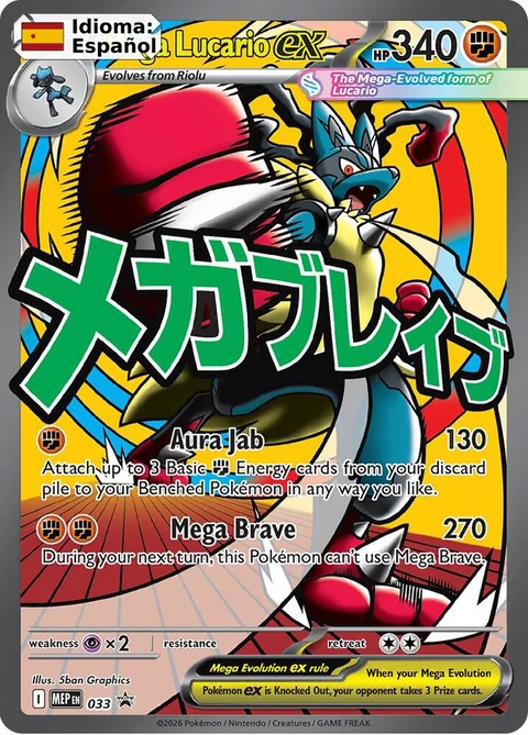 Mega Lucario ex (033) — MEP Black Star Promos